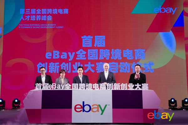 eBay发布E青春2.0三年计划 再培养上万名跨境电商专业人才