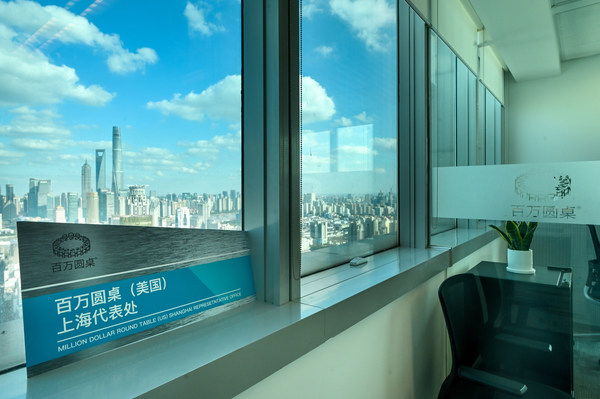 百万圆桌(MDRT)设立上海代表处 加大对中国会员和金融服务业支持